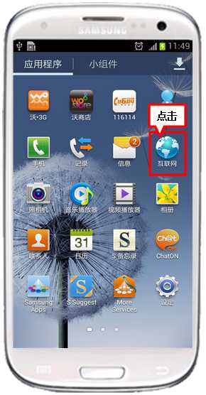 三星I9300不能在线观看视频怎么办